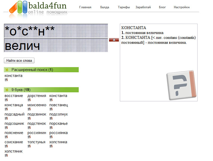 Помощник кроссвордисту