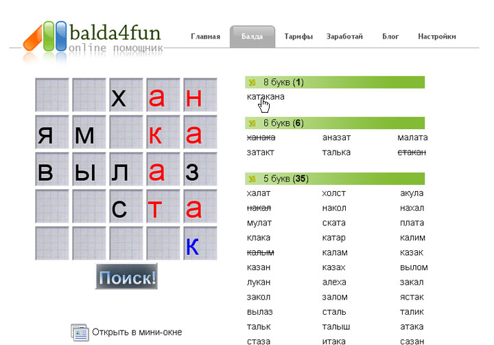 решатель балды